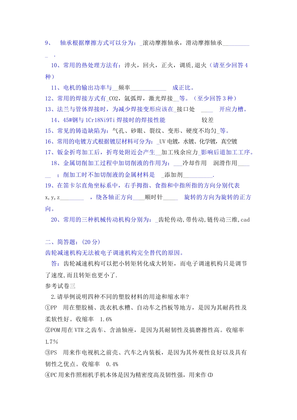 结构工程师笔试及答案-合集_第3页