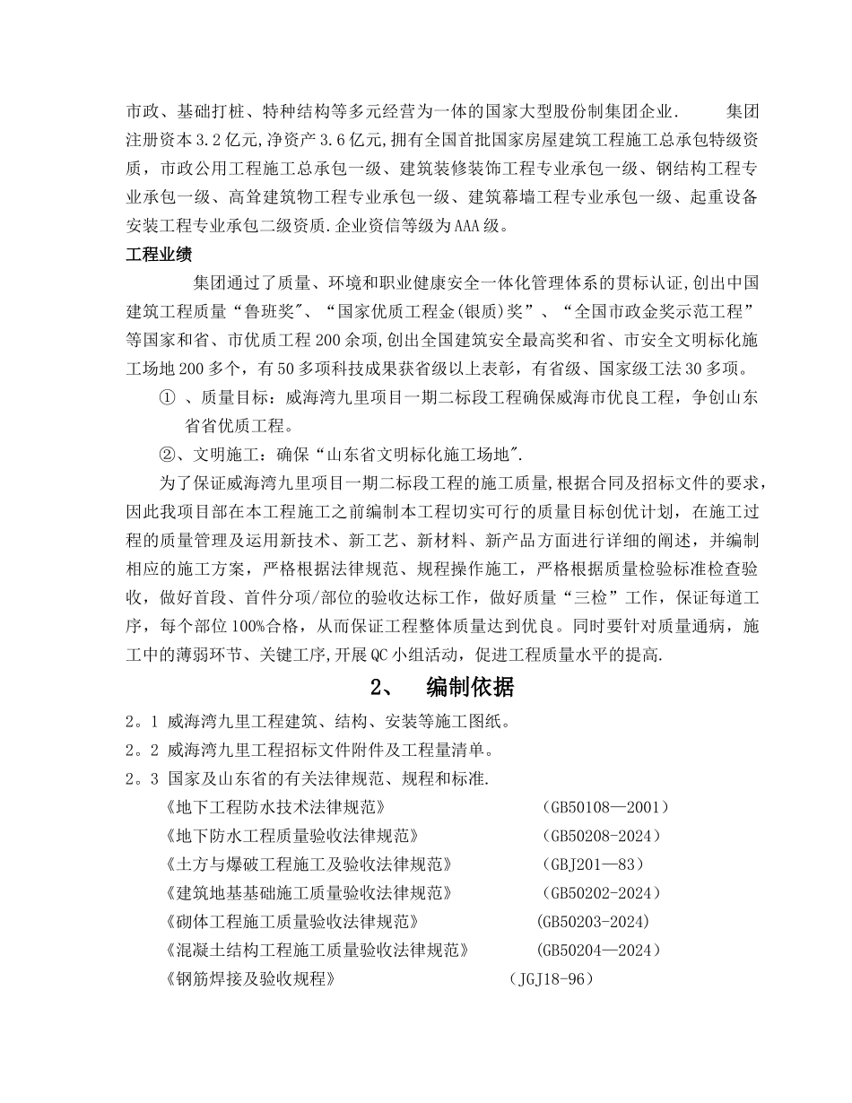 结构工程创优计划目标_第2页