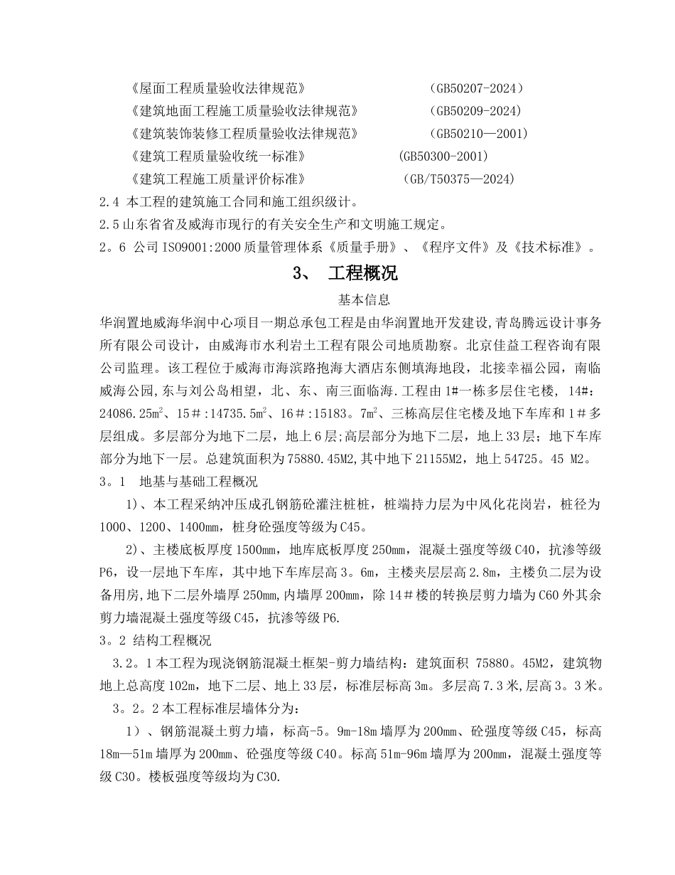 结构工程创优计划目标_第3页