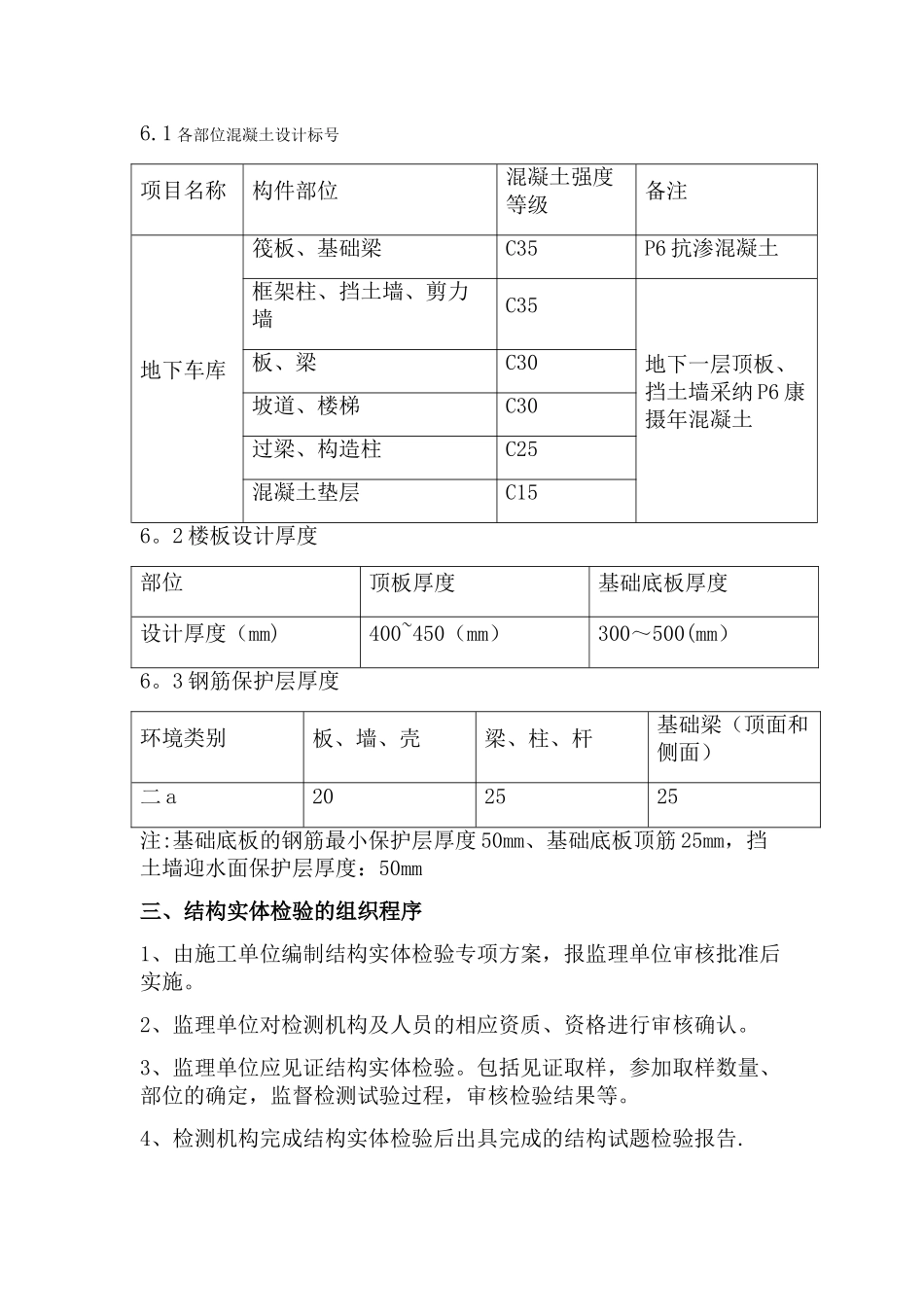 结构实体检验专项方案新_第3页