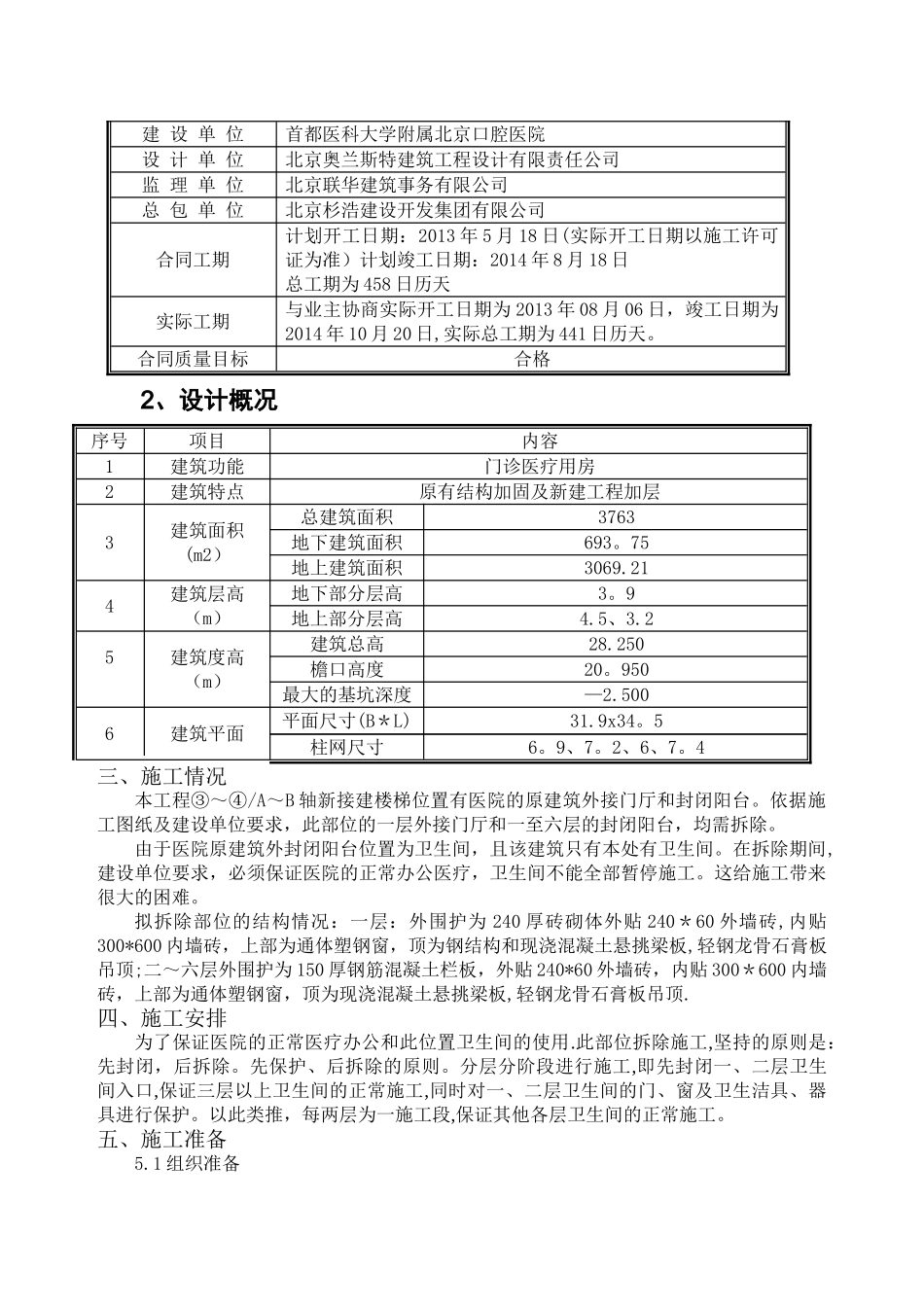 结构拆除与成品保护方案_第2页