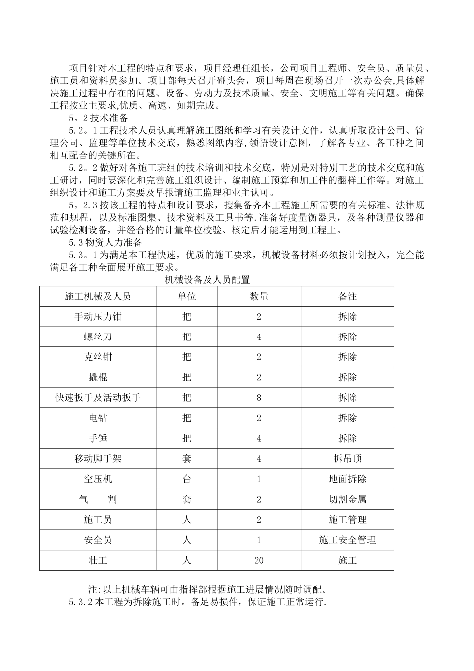结构拆除与成品保护方案_第3页
