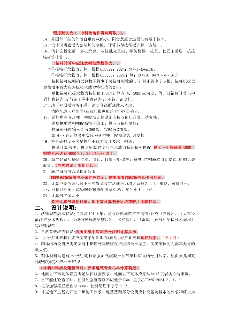 结构施工图审查常见问题汇总_第2页