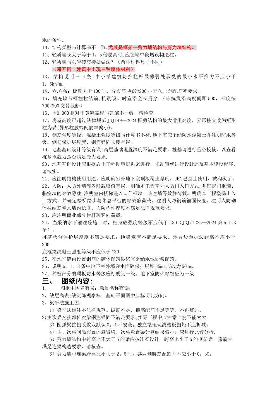 结构施工图审查常见问题汇总_第3页