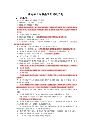 结构施工图审查常见问题汇总