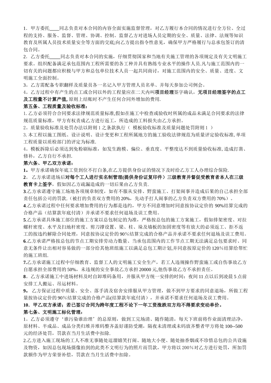 结构木工合同_第2页