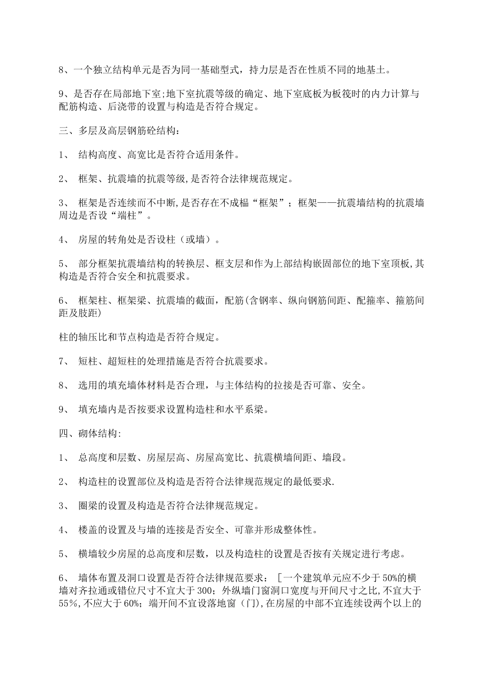 结构施工图审查要点_第2页