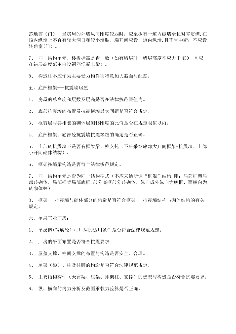 结构施工图审查要点_第3页