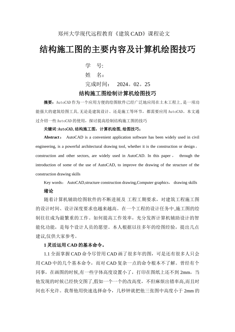 结构施工图的主要内容及计算机绘图技巧_第1页