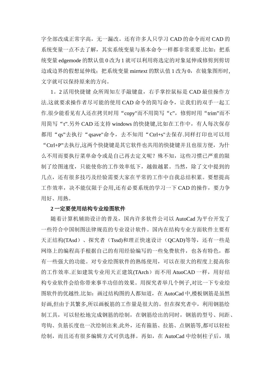 结构施工图的主要内容及计算机绘图技巧_第2页