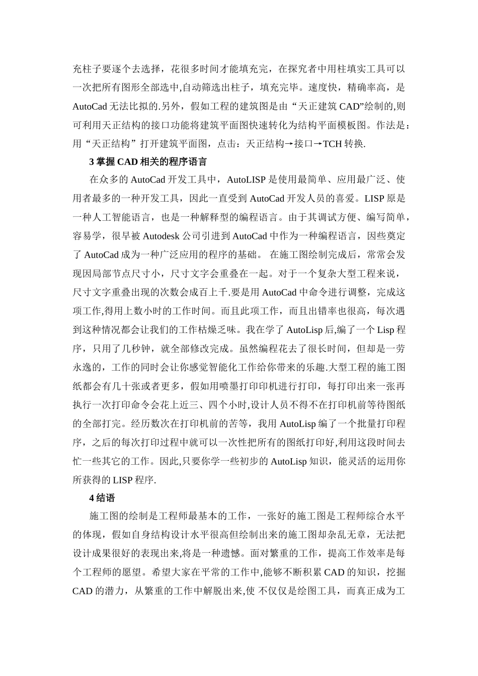 结构施工图的主要内容及计算机绘图技巧_第3页