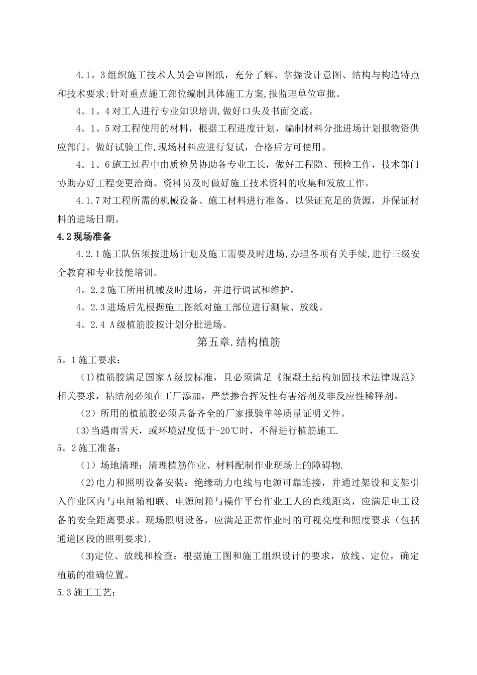 结构植筋施工方案_第3页