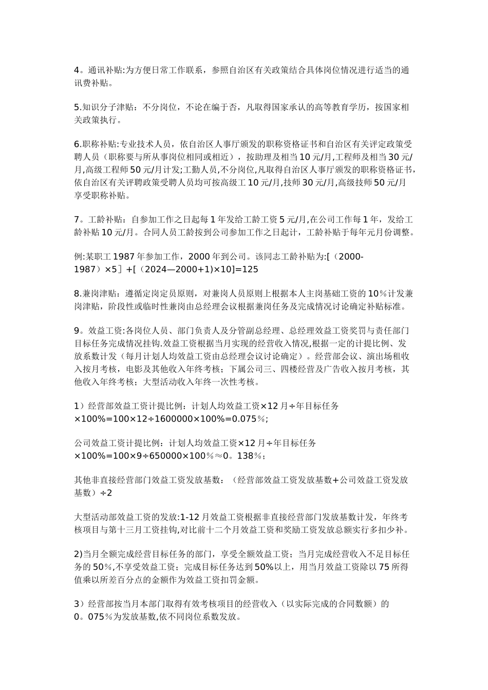 结构工资考核制度_第2页