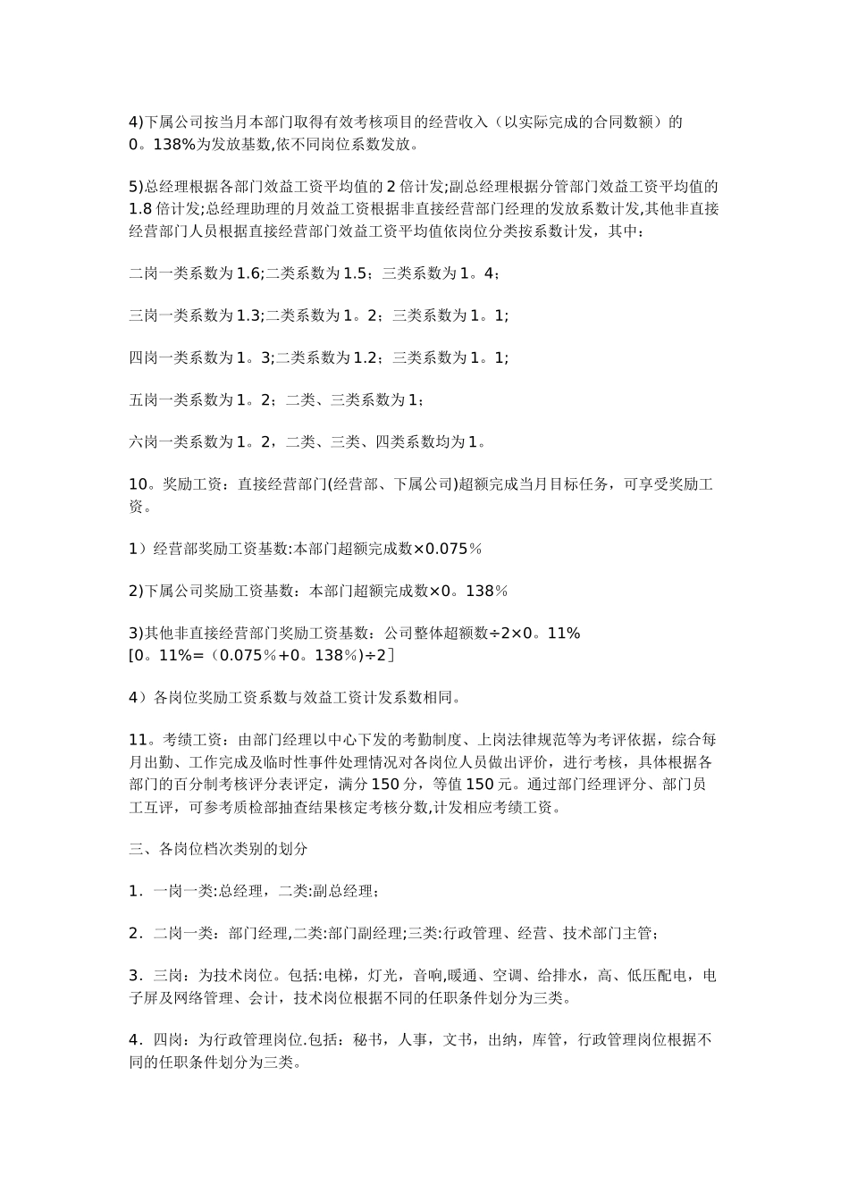 结构工资考核制度_第3页