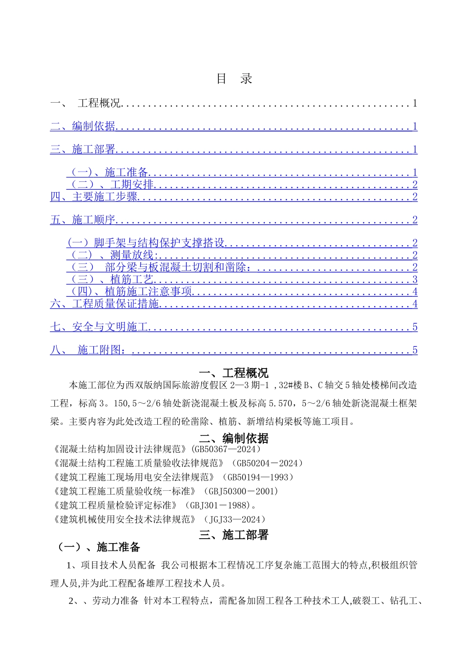 结构拆改施工方案_第2页