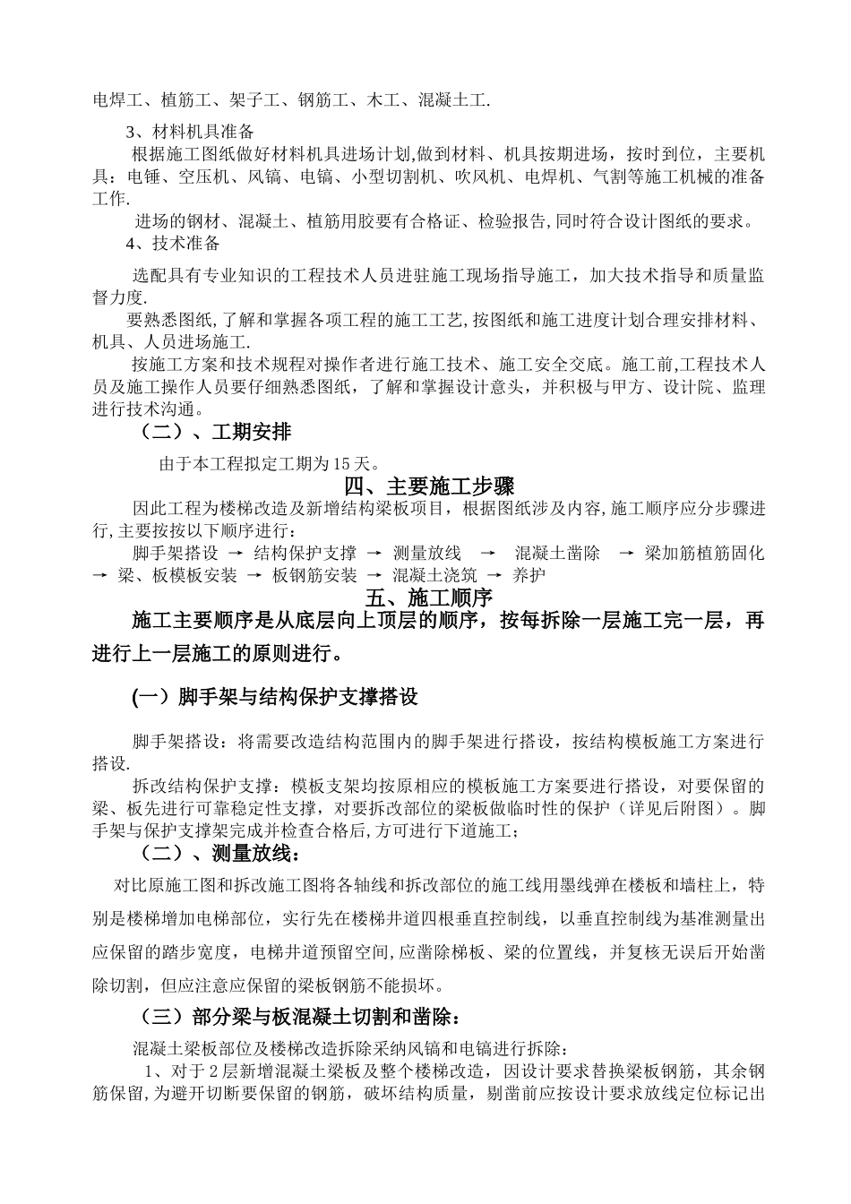 结构拆改施工方案_第3页