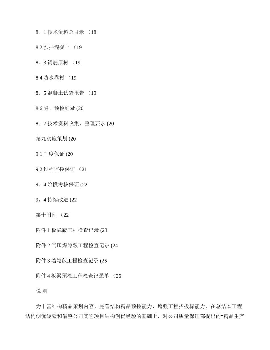 结构精品工程策划书-图文_第3页