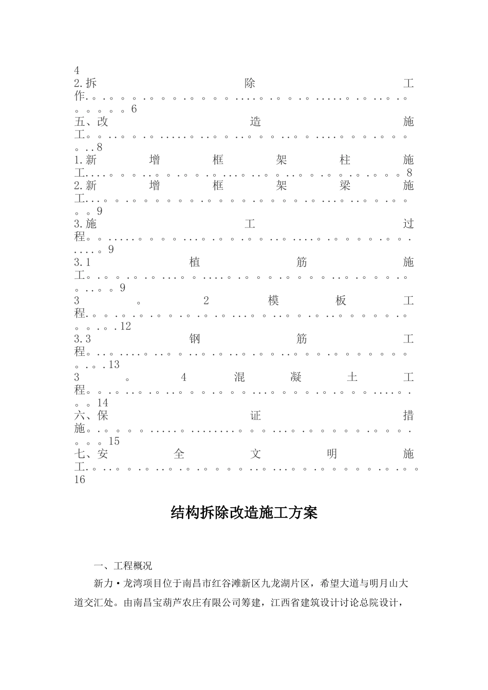 结构拆除改造施工方案_第2页