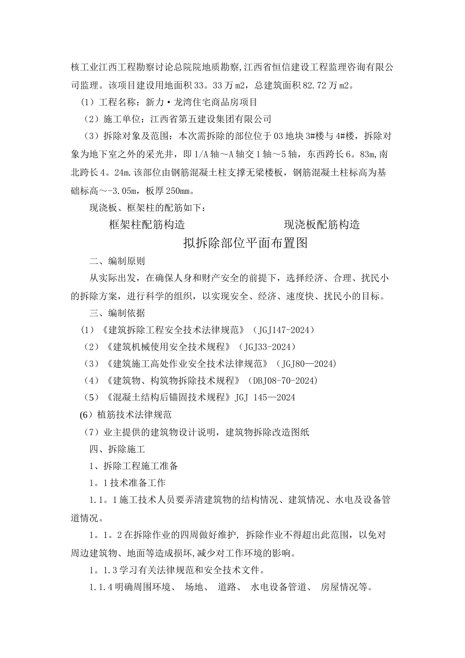 结构拆除改造施工方案_第3页