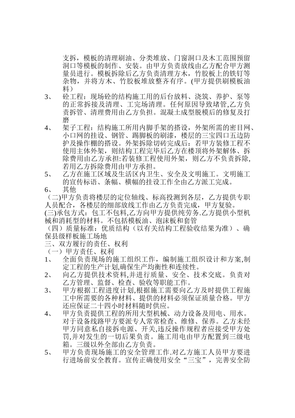 结构施工劳务承包合同书_第2页
