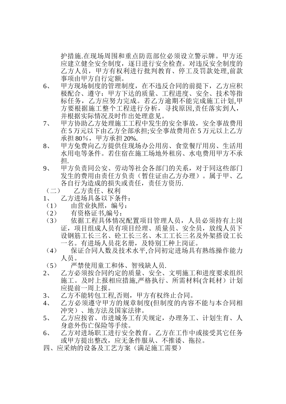 结构施工劳务承包合同书_第3页