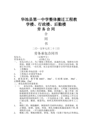 结构施工劳务承包合同书