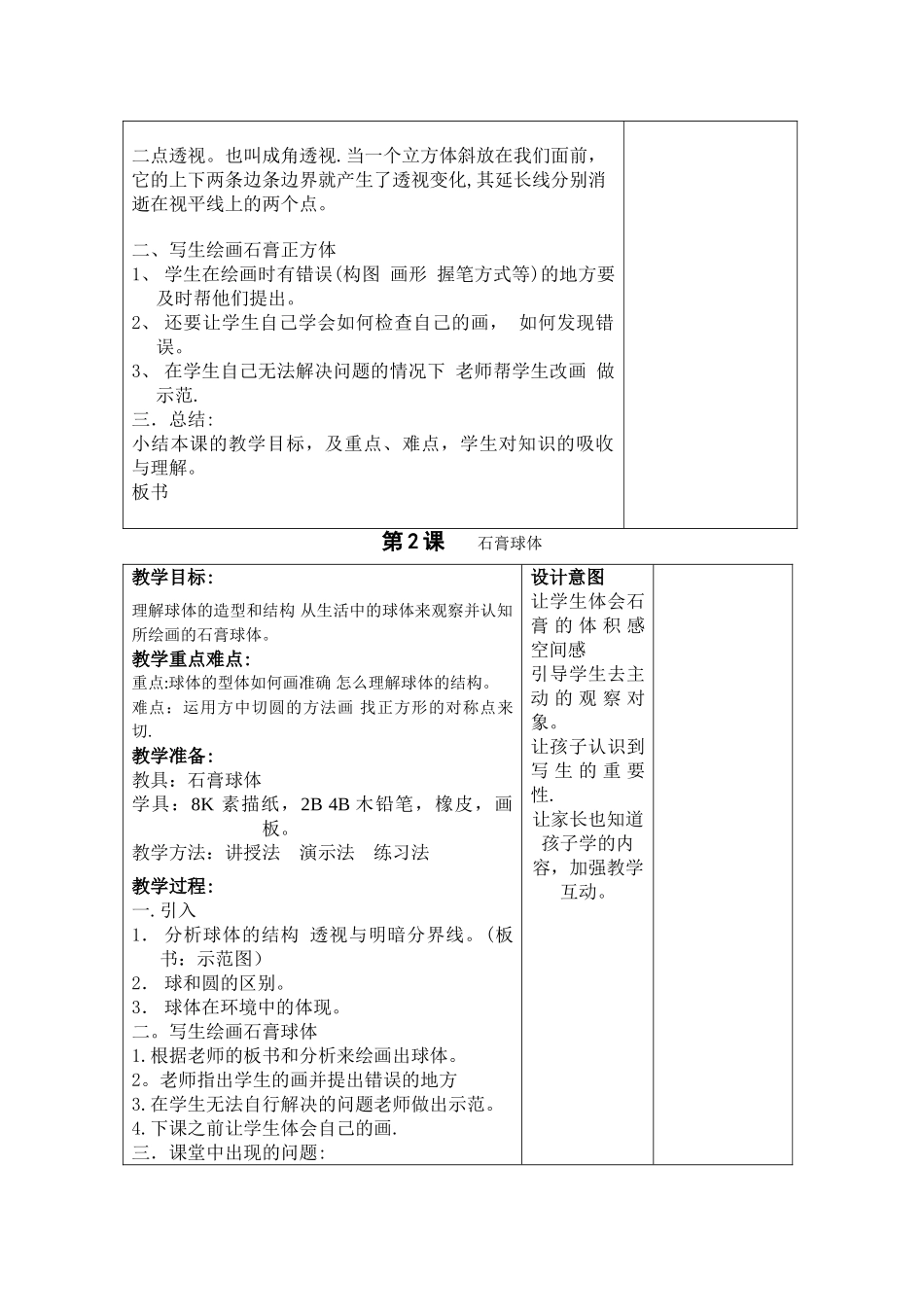 结构素描教案_第2页