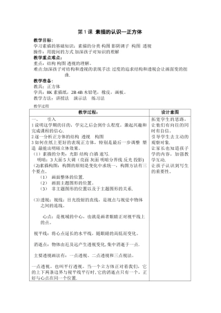 结构素描教案
