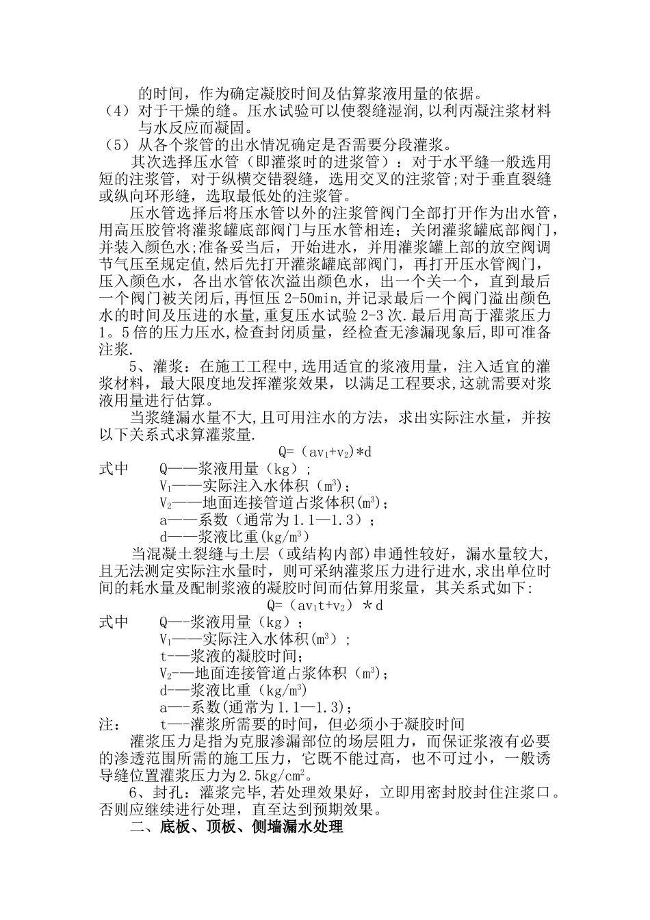 结构裂缝堵漏方案_第3页