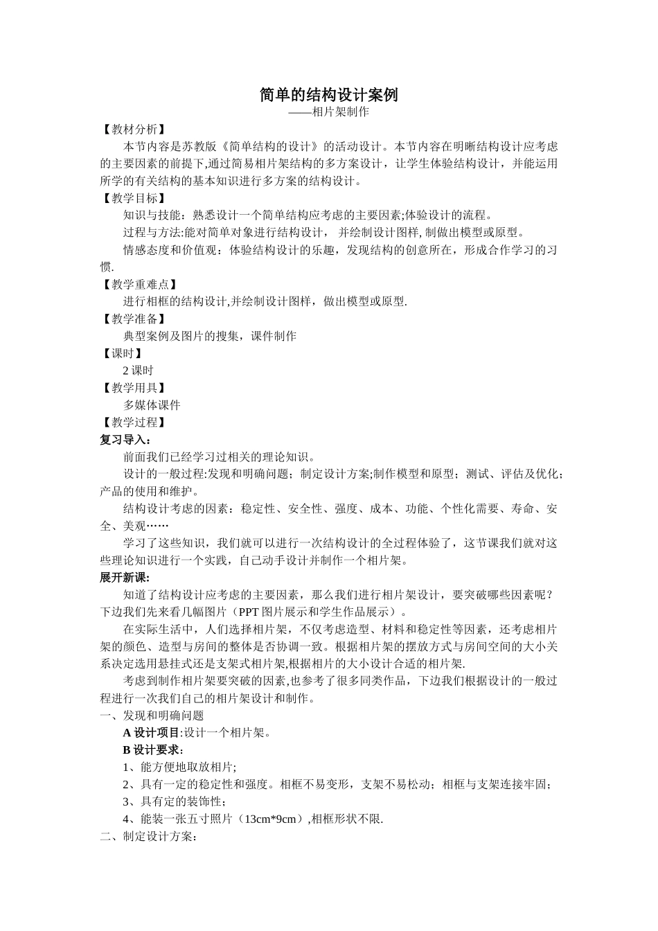 结构设计——相片架制作_第1页