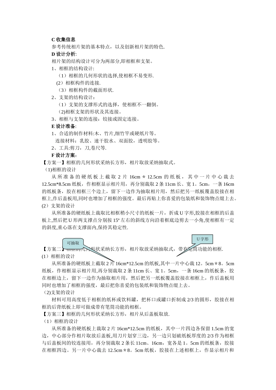 结构设计——相片架制作_第2页