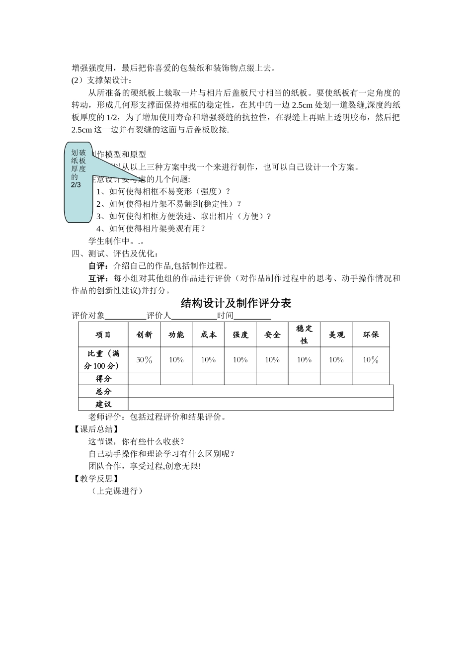 结构设计——相片架制作_第3页