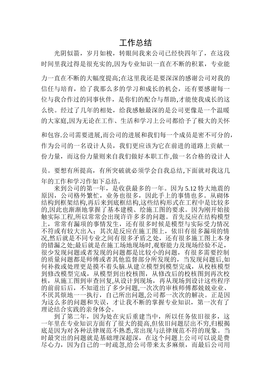 结构设计人员年终总结_第1页