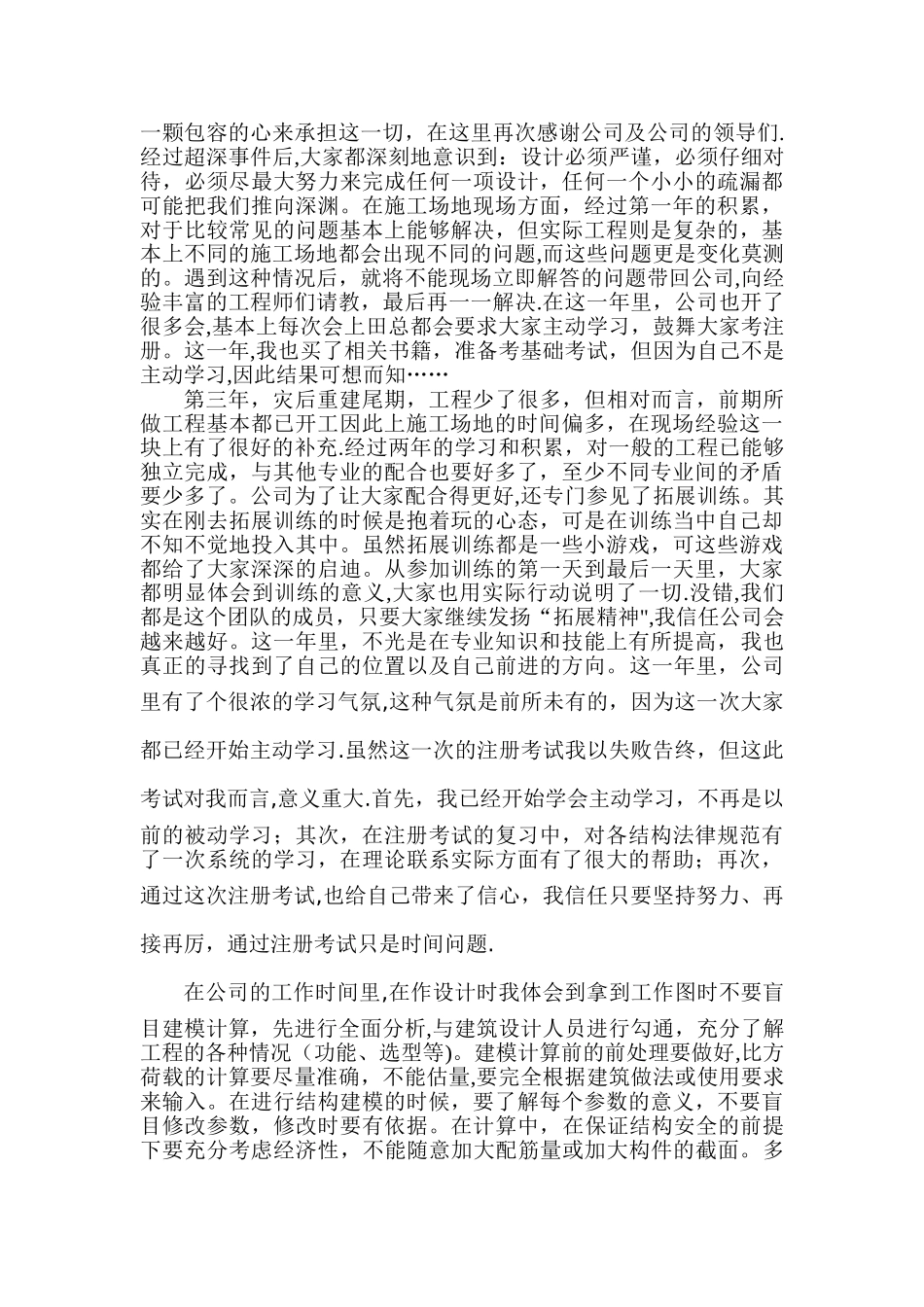 结构设计人员年终总结_第2页