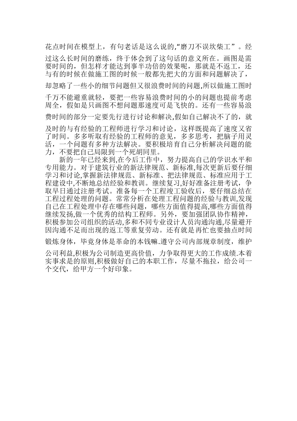 结构设计人员年终总结_第3页