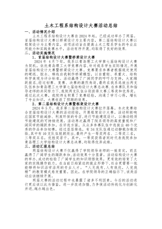 结构设计大赛总结