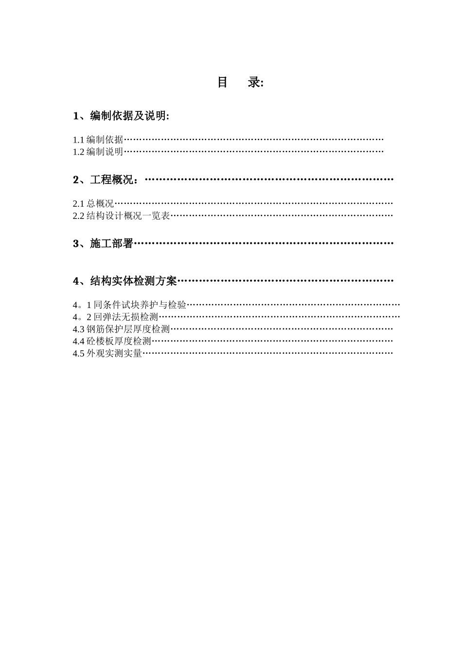 结构检测方案_第2页