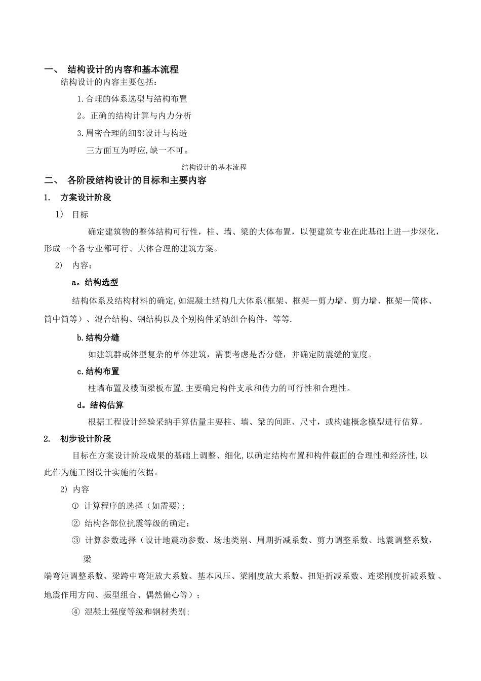 结构设计基本流程_第1页