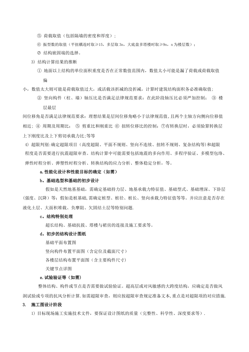 结构设计基本流程_第2页