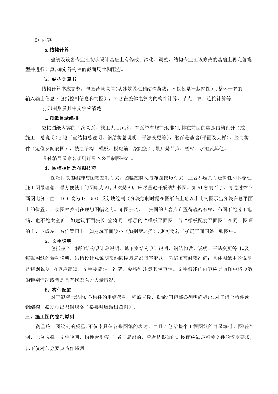 结构设计基本流程_第3页