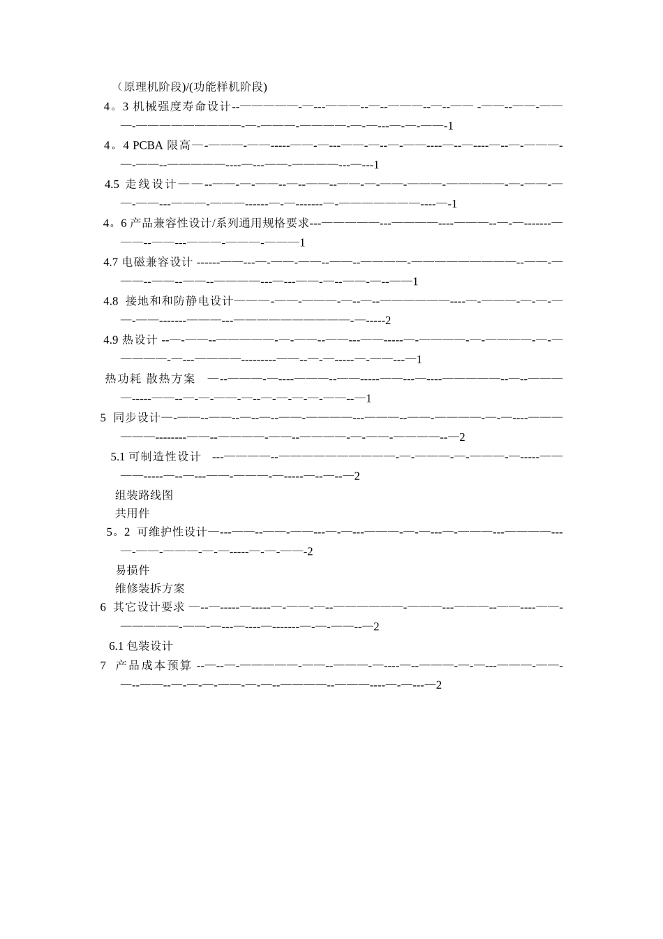 结构设计方案模板_第2页