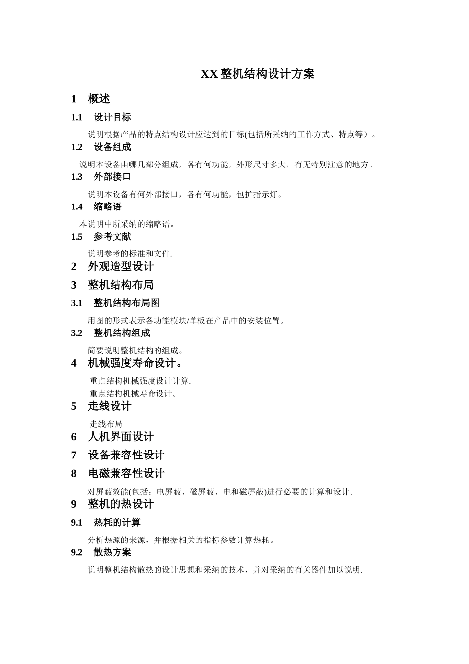 结构设计方案模板_第3页