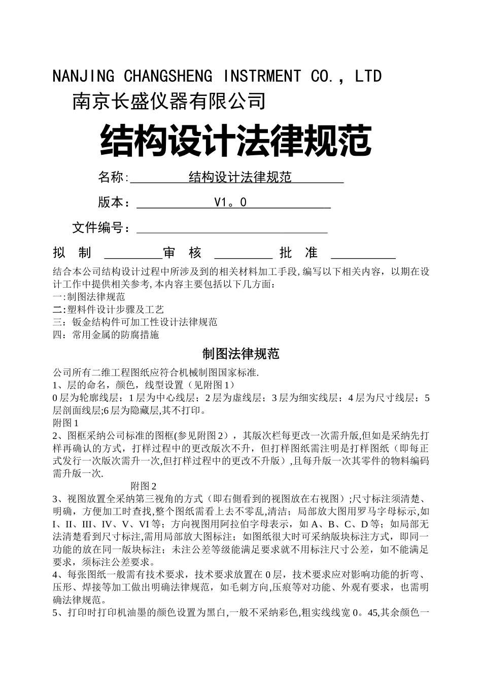 结构设计规范-2_第1页