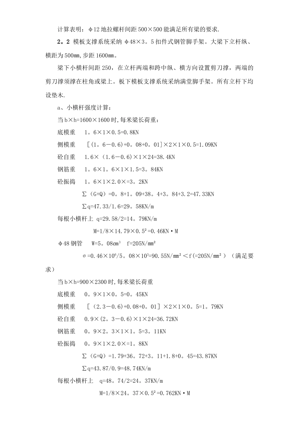 结构转换层施工方案_第2页