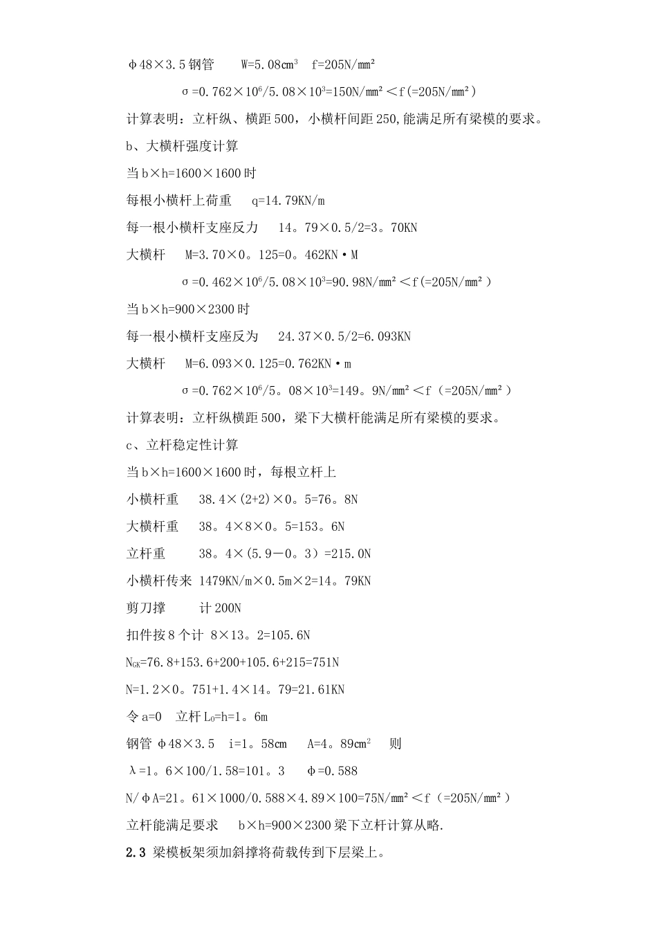 结构转换层施工方案_第3页