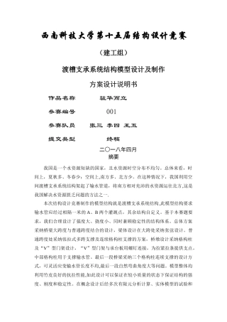 结构设计说明书模板