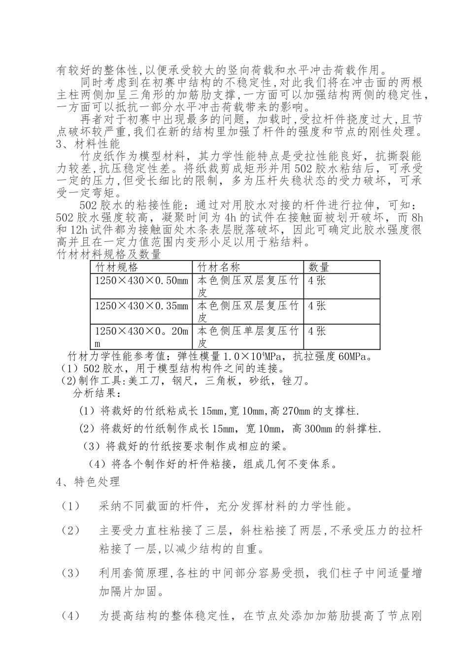 结构设计大赛设计说明书_第2页