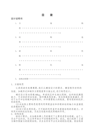 结构设计大赛设计说明书