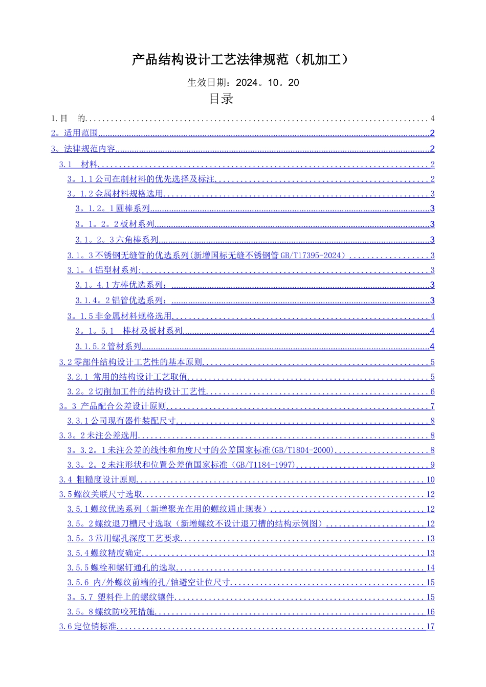 结构设计工艺规范--机加工_第1页