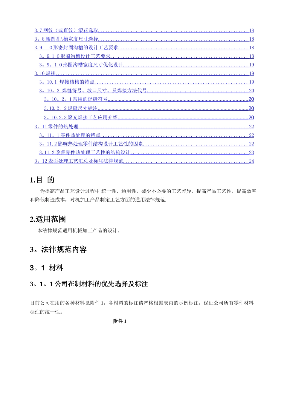 结构设计工艺规范--机加工_第2页